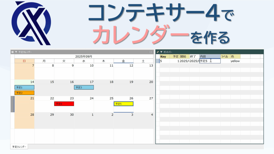 [新機能] カレンダー表示に対応しました